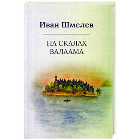 На скалах Валаама