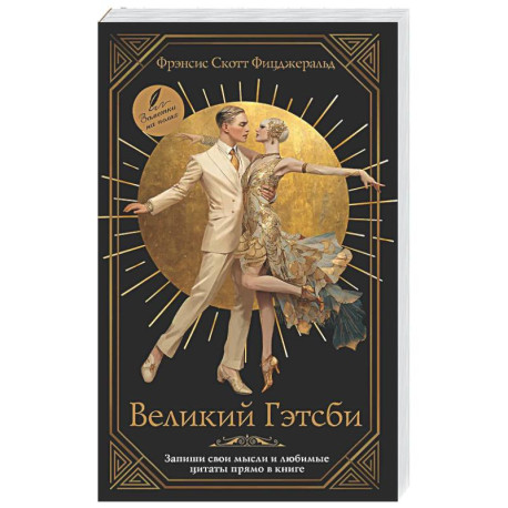 Великий Гэтсби