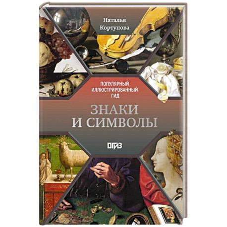 Знаки и символы
