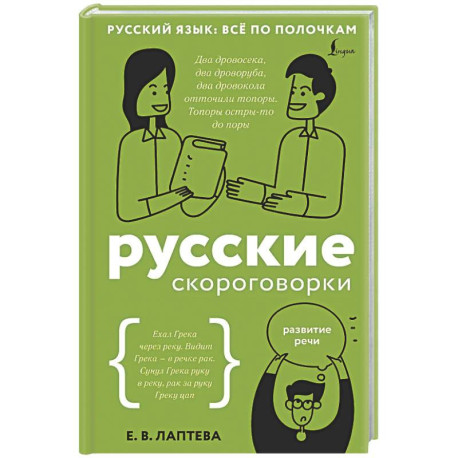 Русские скороговорки