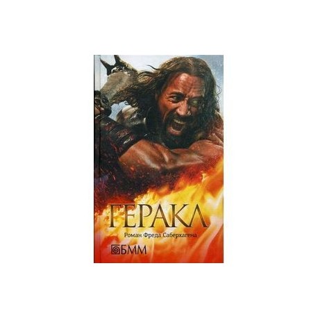 Геракл