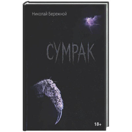 Сумрак