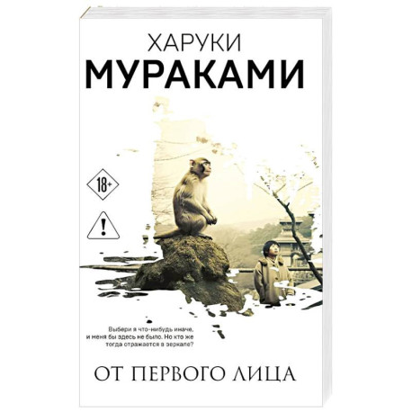 От первого лица