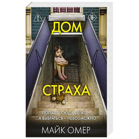 Дом страха (3)