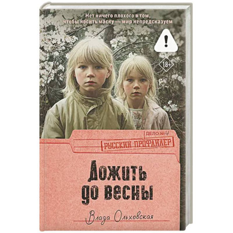 Дожить до весны