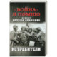 Истребители