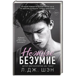 Школа Всех Святых. Нежное безумие (1)