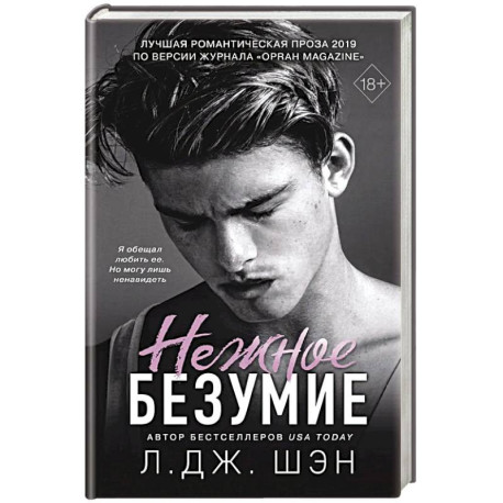 Школа Всех Святых. Нежное безумие (1)