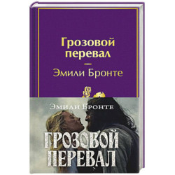 Грозовой перевал (с полусупером)