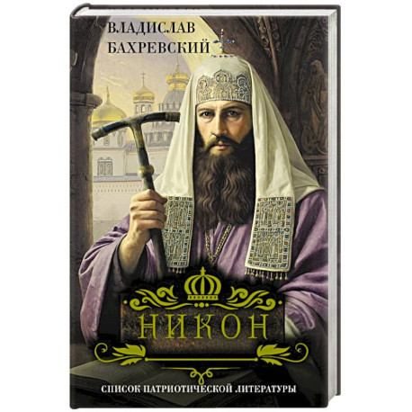 Никон