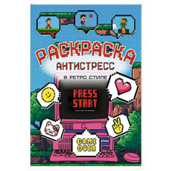 Раскраска антистресс в ретро стиле