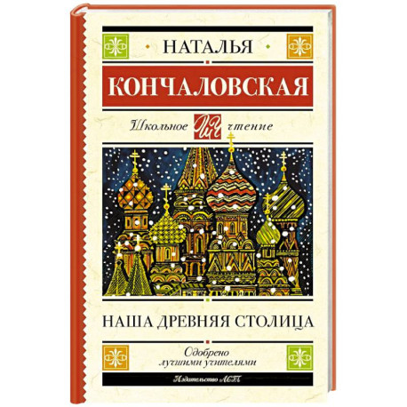Наша древняя столица