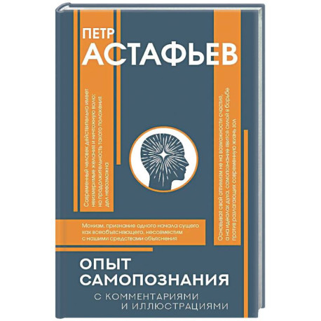 Опыт самопознания