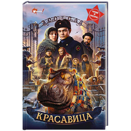 Красавица