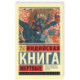 Индийская книга мертвых
