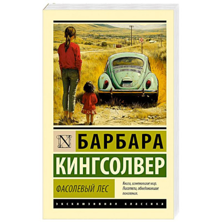 Фасолевый лес