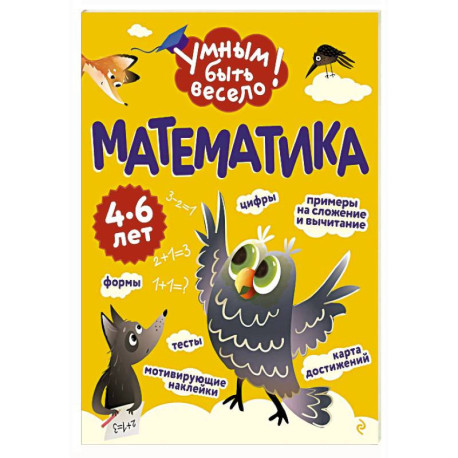 Математика