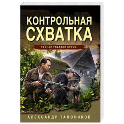 Контрольная схватка