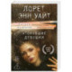 Утонувшие девушки (Расследования Энджи Паллорино 1)