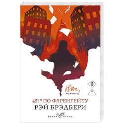 451' по Фаренгейту