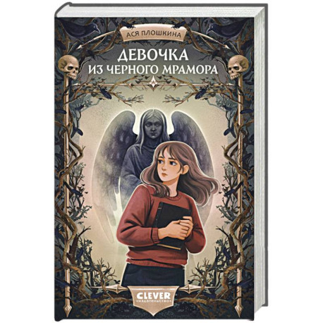 Девочка из черного мрамора