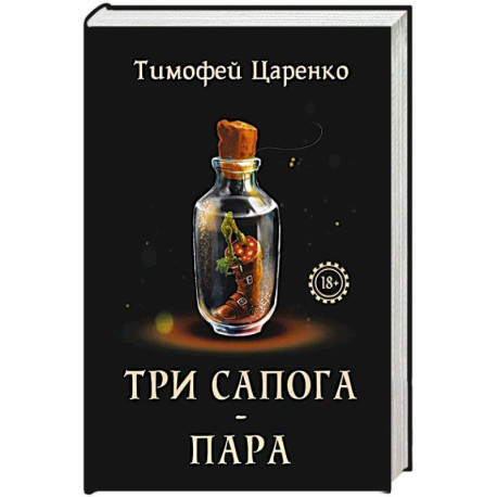 Три сапога - пара