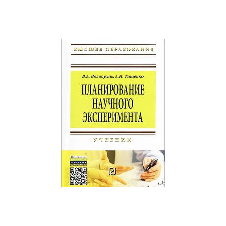 Планирование научного эксперимента