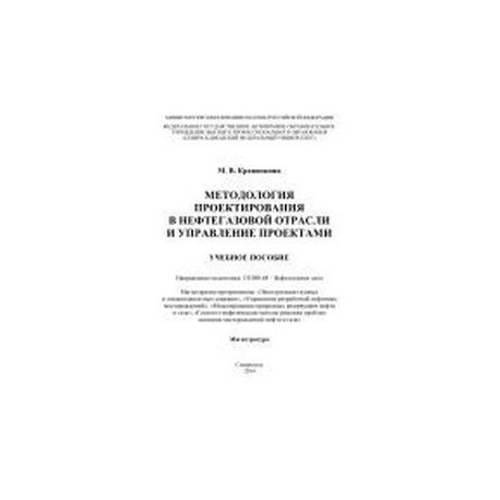 Методология проектирования в нефтегазовой отрасли и управление проектами