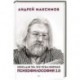 Психофилософия 2.0. Книга для тех, кто устал бояться
