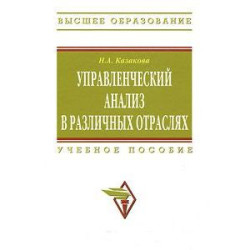Управленческий анализ в различных отраслях