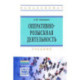 Оперативно-розыскная деятельность. Учебник