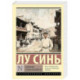 Записки сумасшедшего