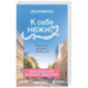 К себе нежно. Книга о том, как ценить и беречь себя