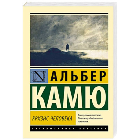Кризис человека