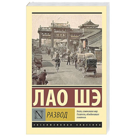 Развод