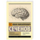 Рефлексы головного мозга