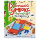 Большой румбокс: майнкрафт-мастерская: книжка-картинка с наклейками