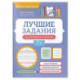 Лучшие задания на умножение и деление