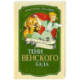 Тени Венского бала. Дело №4