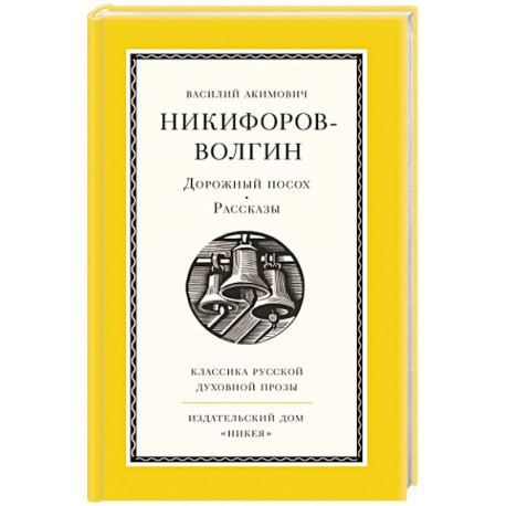 Дорожный посох. Рассказы