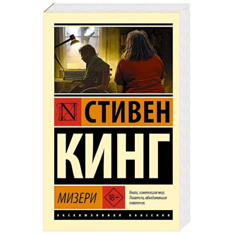 Мизери