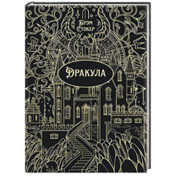 Дракула