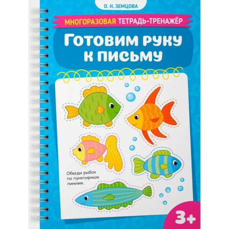 Готовим руку к письму