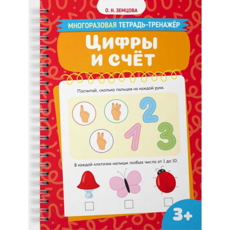 Цифры и счет