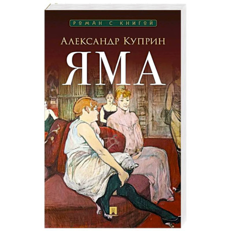 Яма
