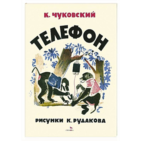 Телефон