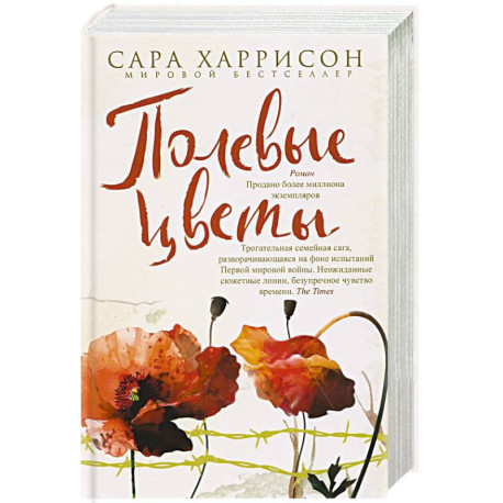 Полевые цветы