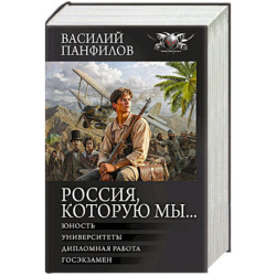 Россия, которую мы...-2