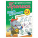Дорисовка 3-5 лет