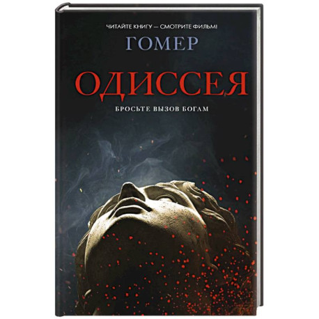 Одиссея